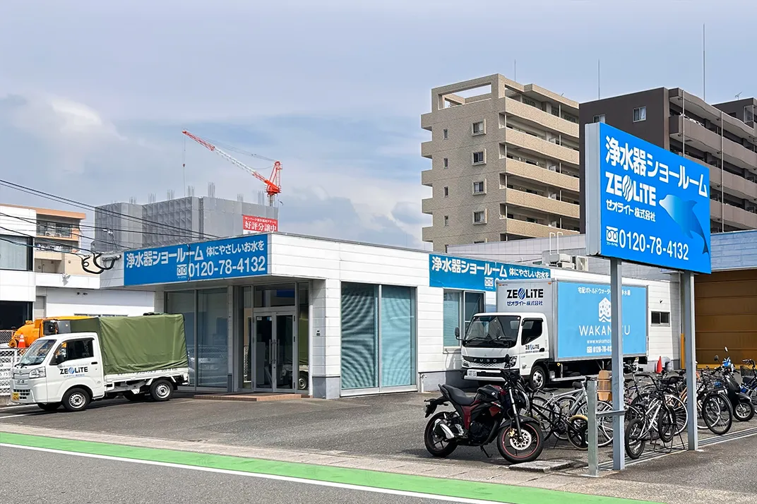 わかみず工場