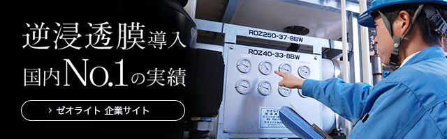 ゼオライト株式会社